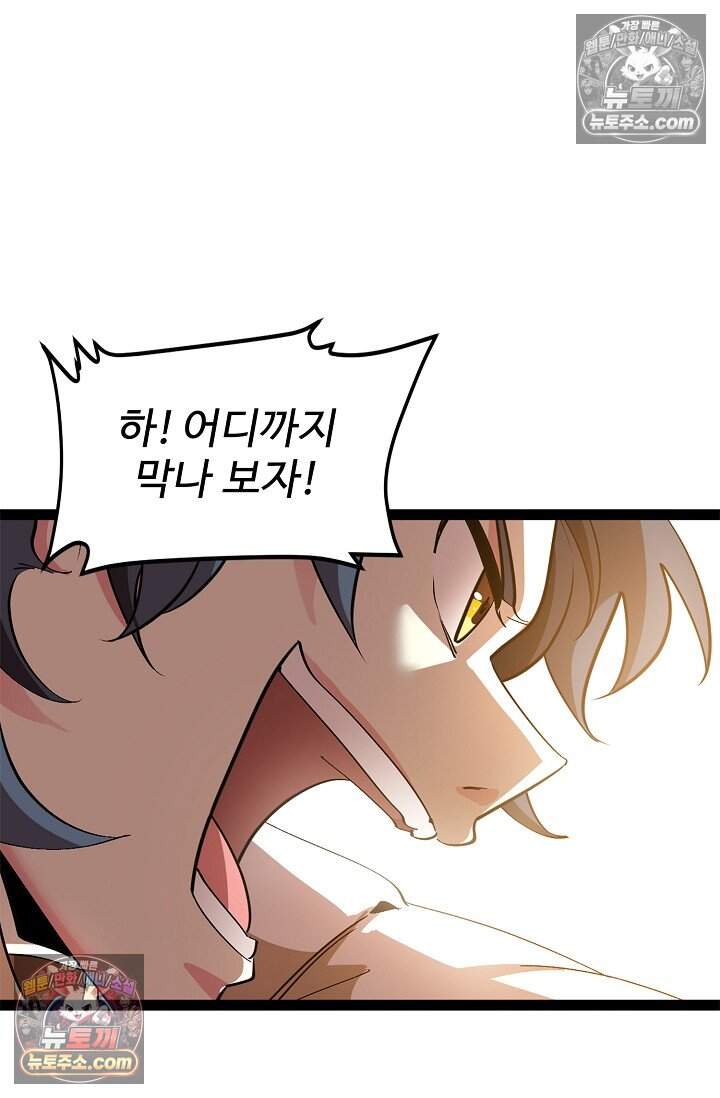신급으로 레벨업 143화 15