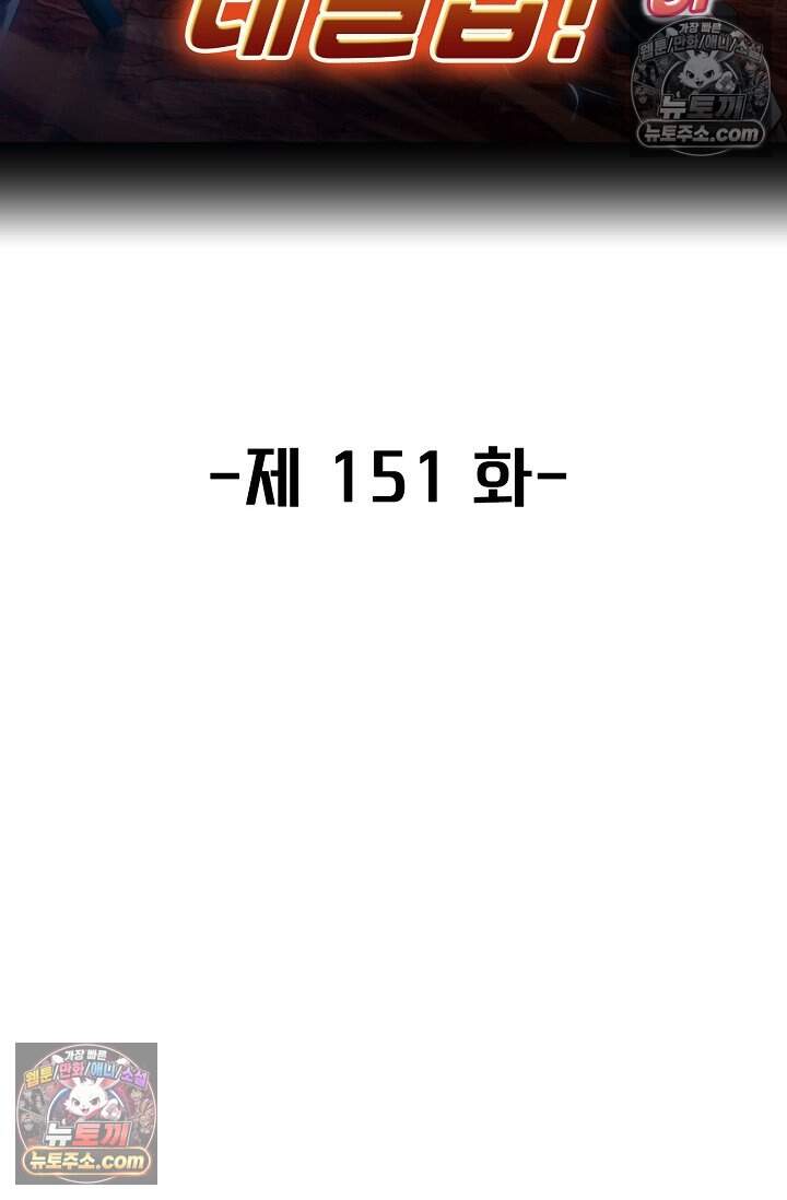 신급으로 레벨업 151화 2
