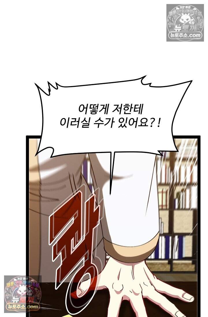 신급으로 레벨업 151화 3