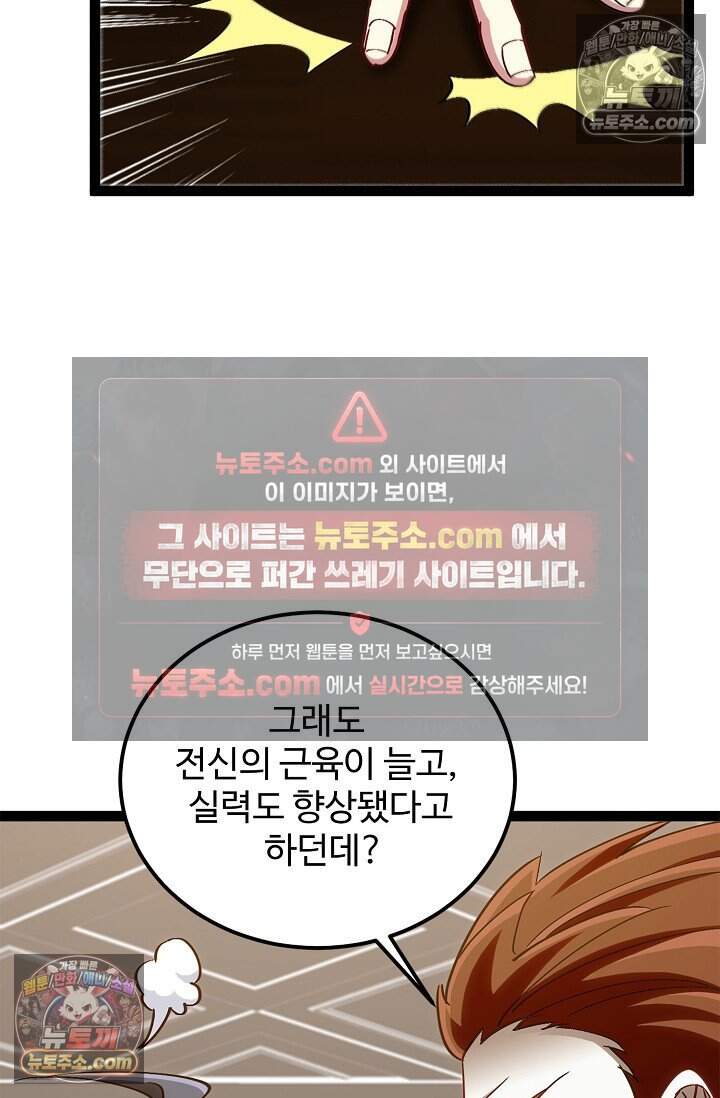 신급으로 레벨업 151화 4