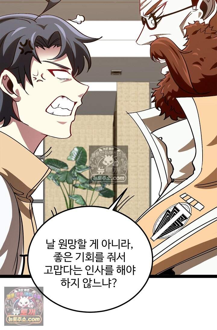 신급으로 레벨업 151화 5