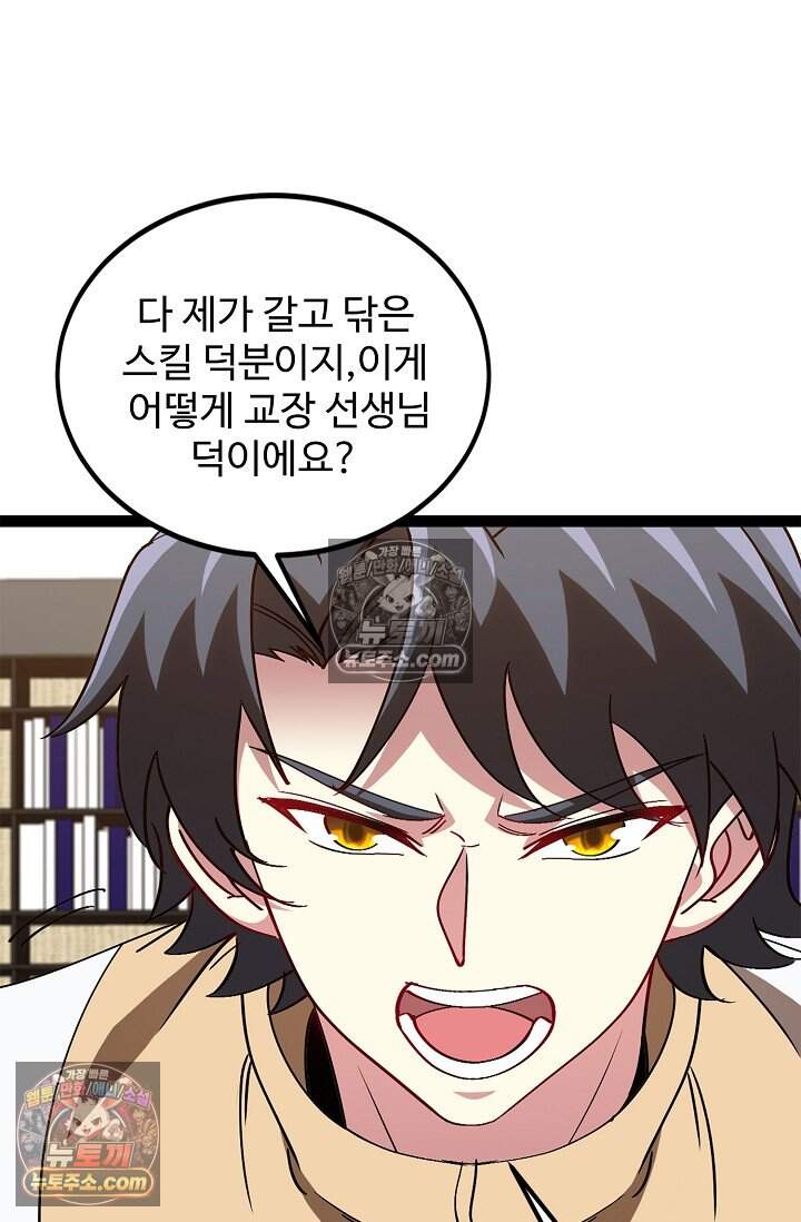 신급으로 레벨업 151화 6
