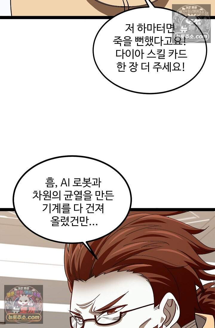 신급으로 레벨업 151화 7
