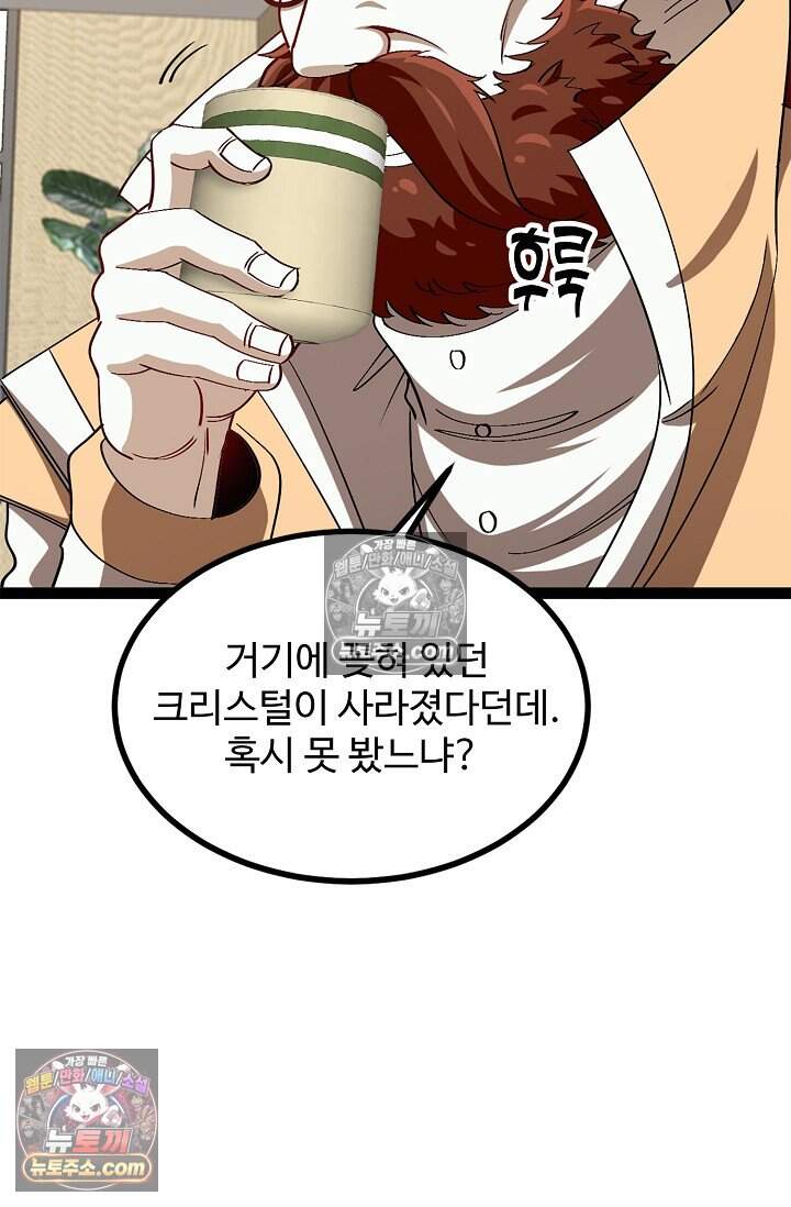 신급으로 레벨업 151화 8