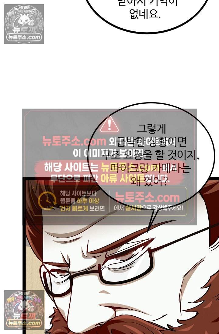 신급으로 레벨업 151화 10