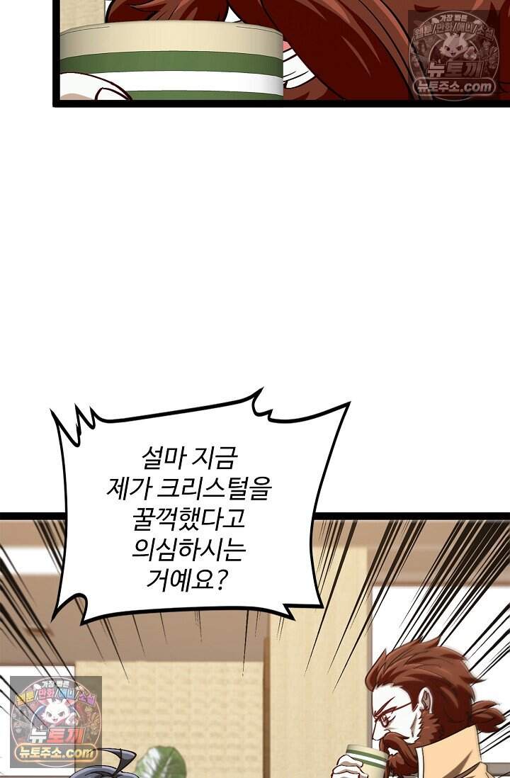신급으로 레벨업 151화 11