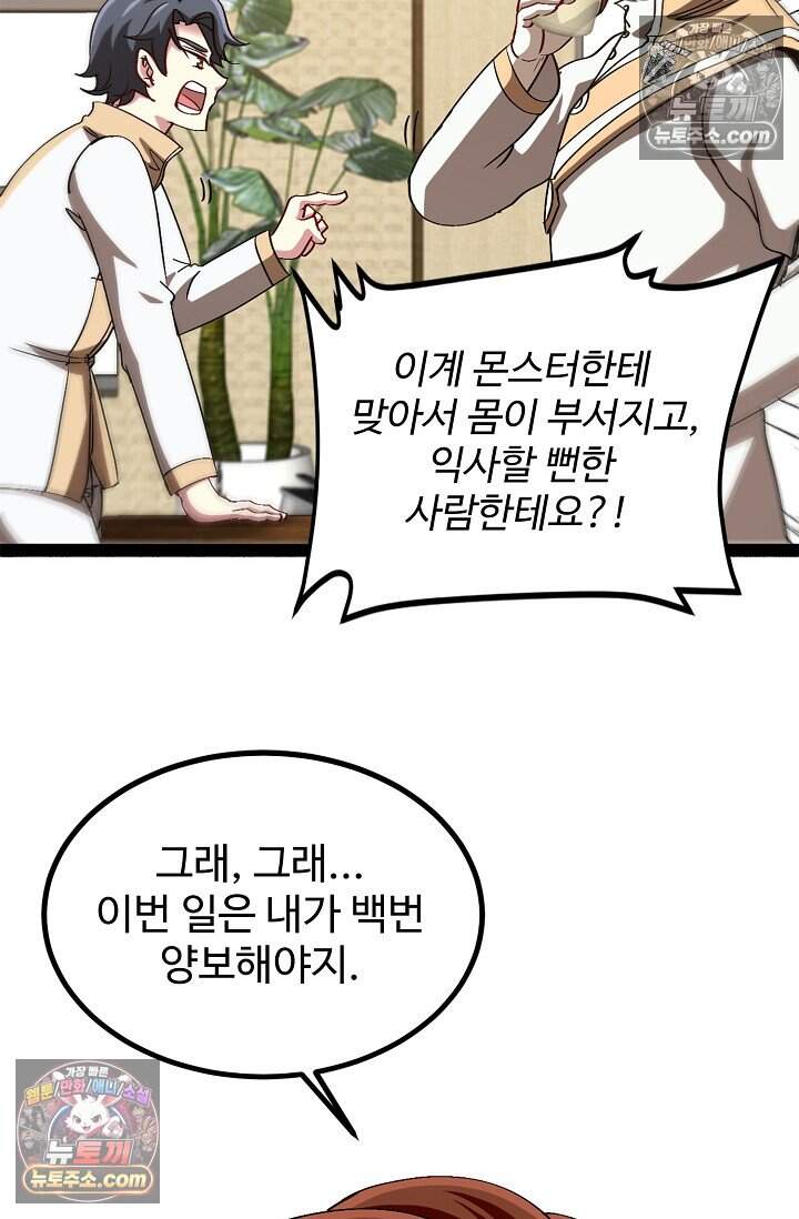 신급으로 레벨업 151화 12