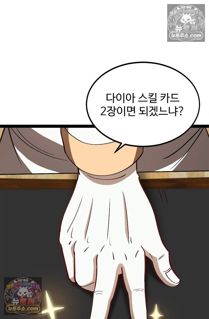 신급으로 레벨업 151화 14