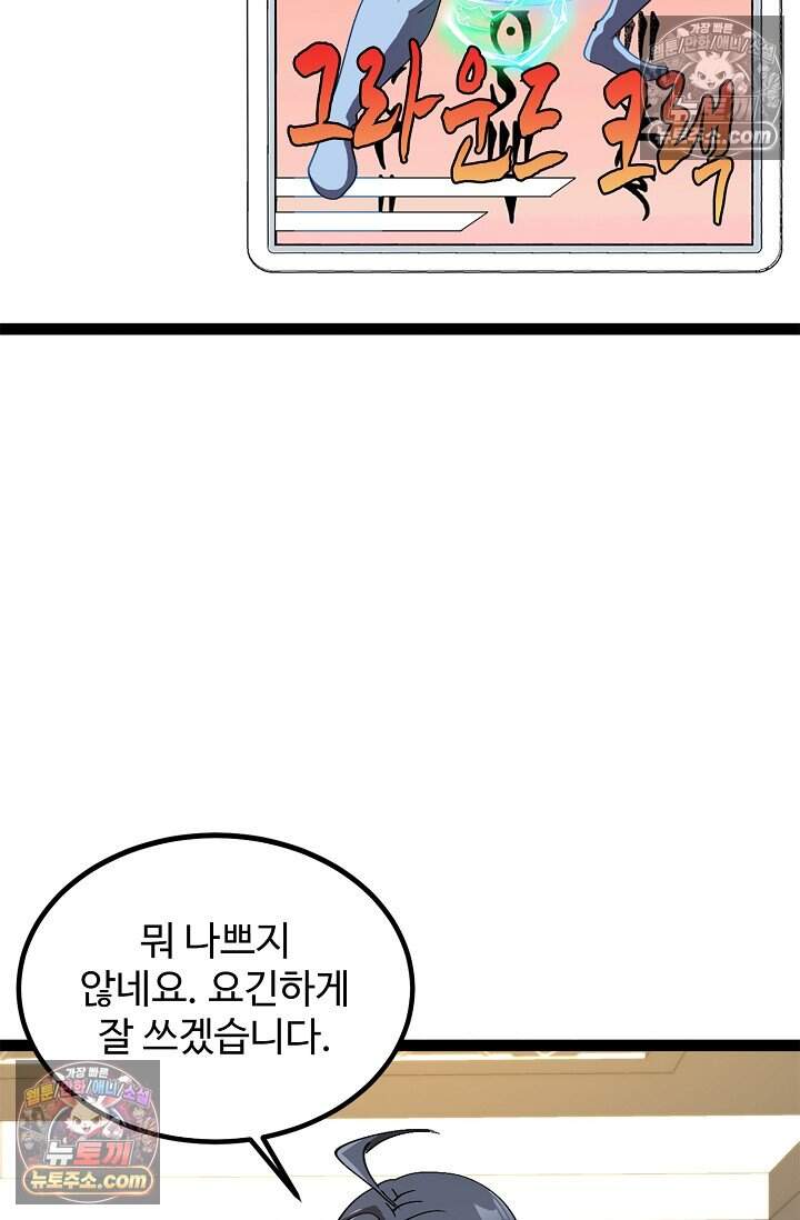 신급으로 레벨업 151화 17