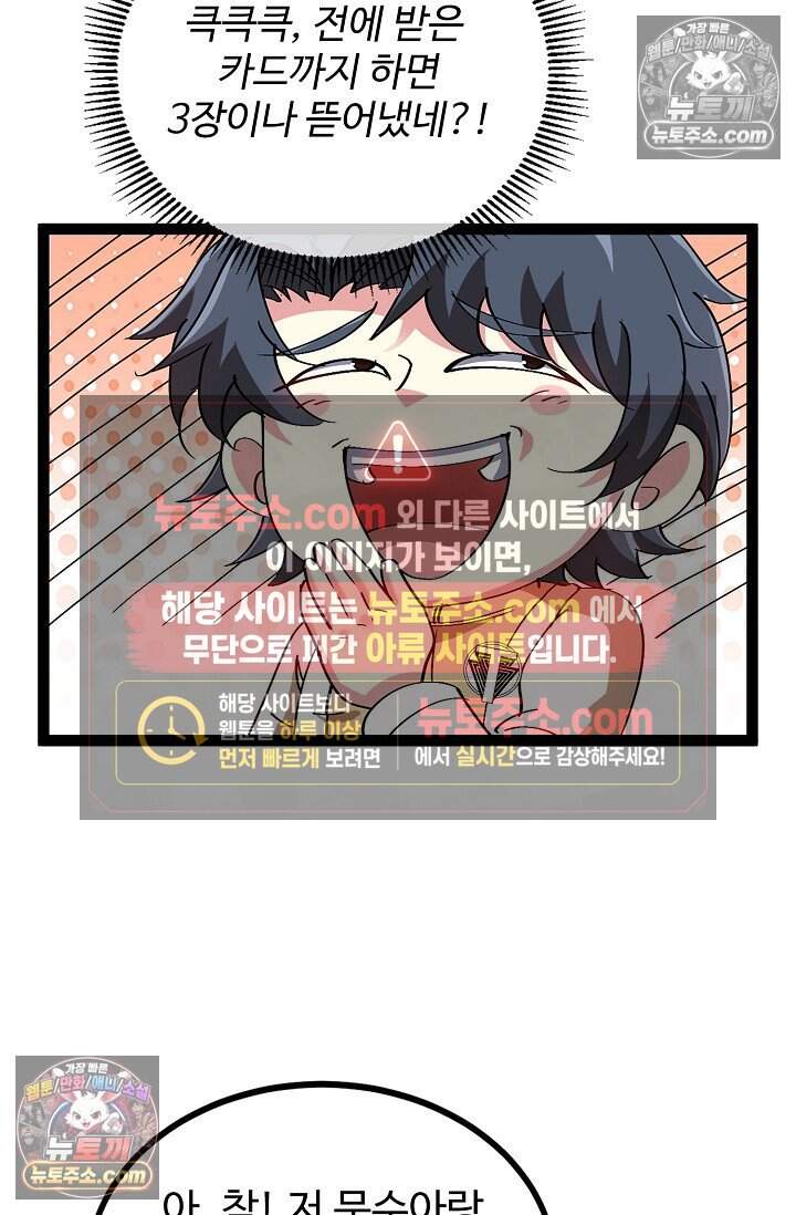 신급으로 레벨업 151화 19