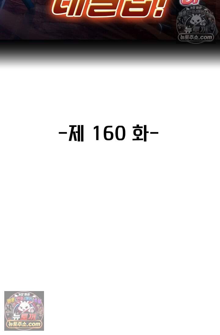 신급으로 레벨업 160화 2