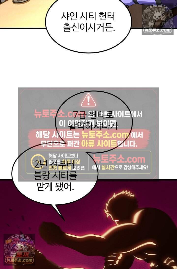 신급으로 레벨업 160화 5