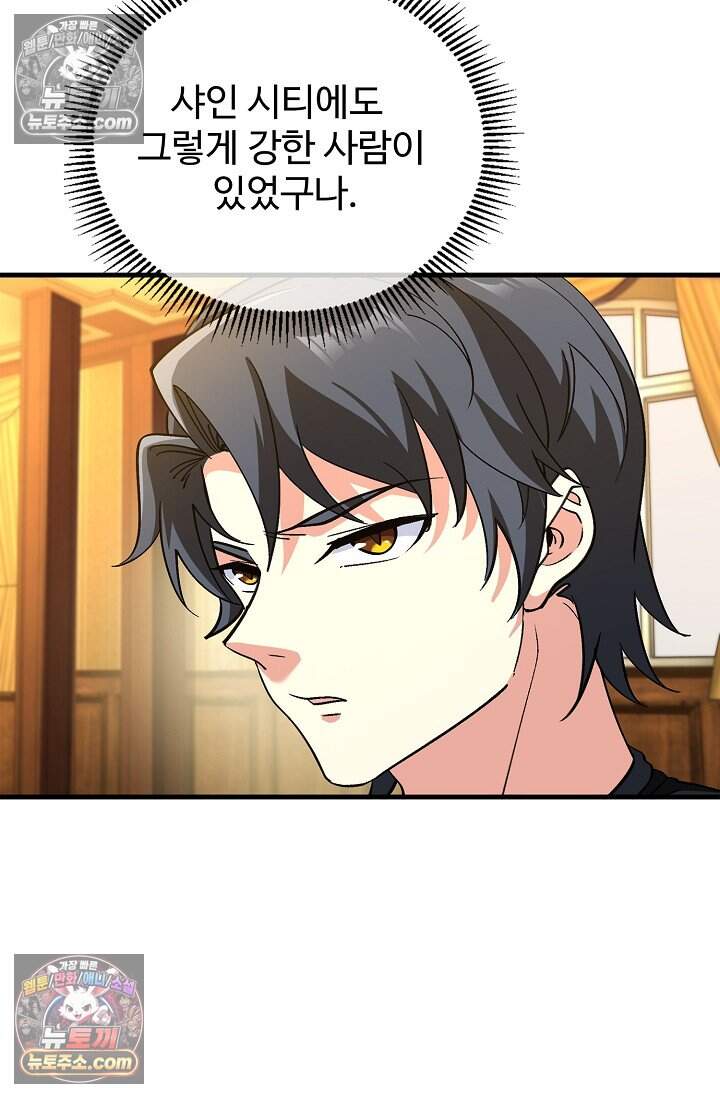 신급으로 레벨업 160화 7