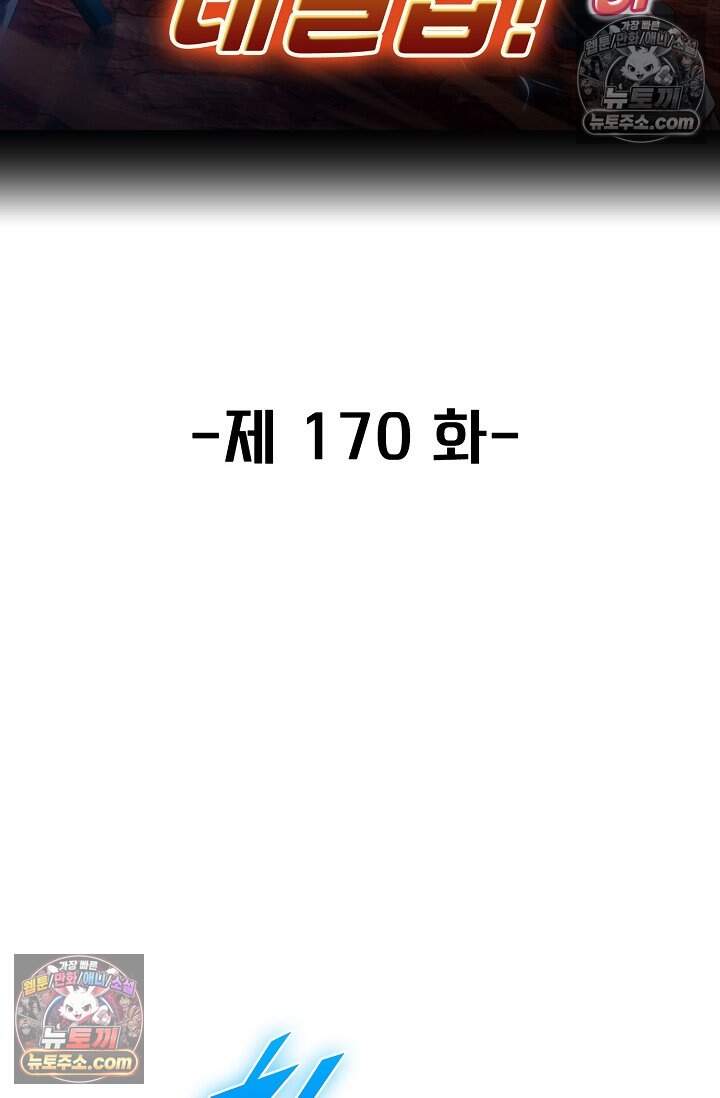 신급으로 레벨업 170화 2