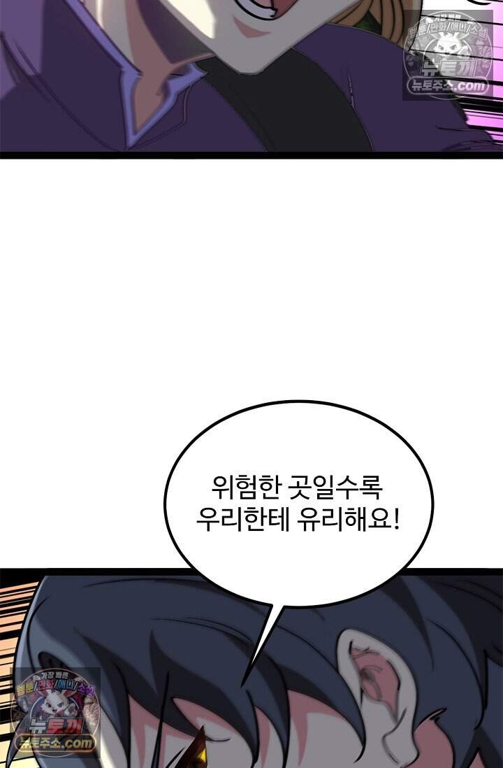 신급으로 레벨업 170화 6