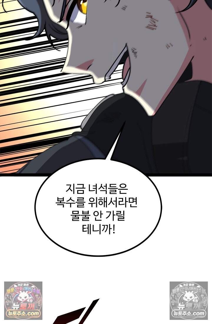 신급으로 레벨업 170화 7