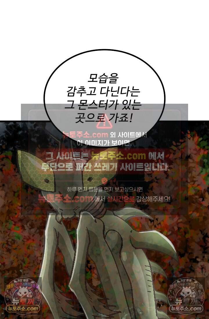 신급으로 레벨업 170화 9