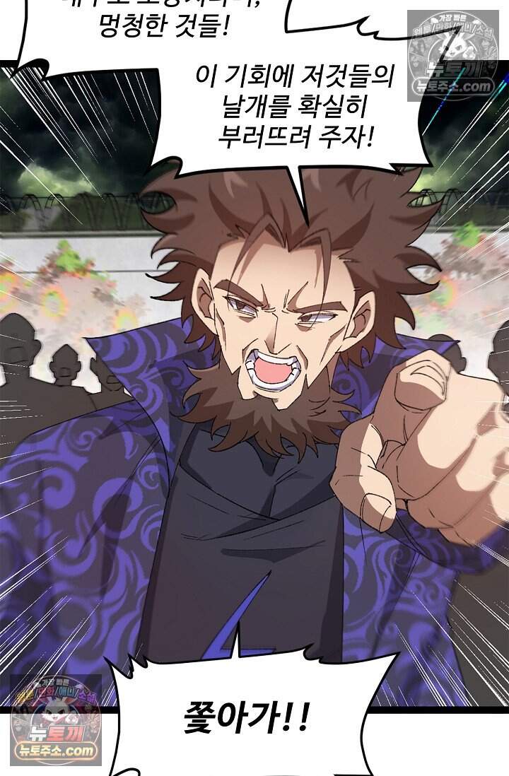 신급으로 레벨업 170화 11