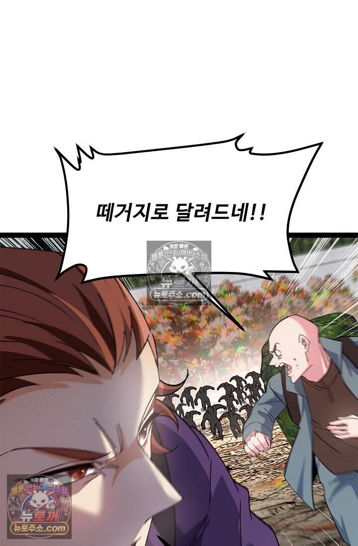 신급으로 레벨업 170화 13