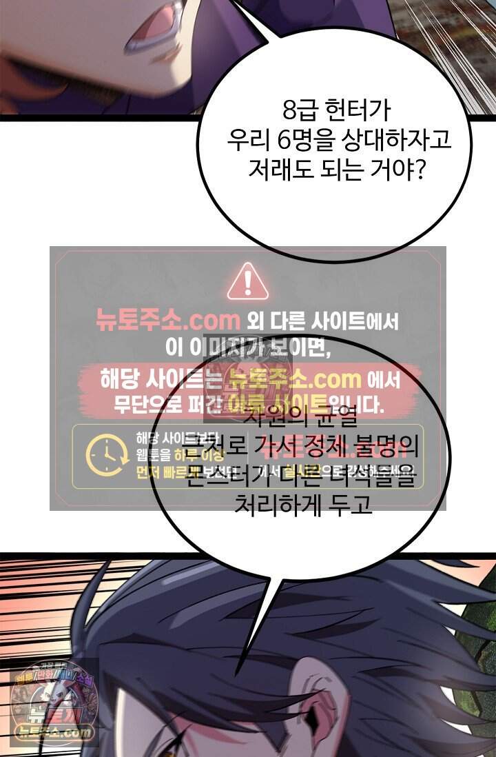 신급으로 레벨업 170화 14