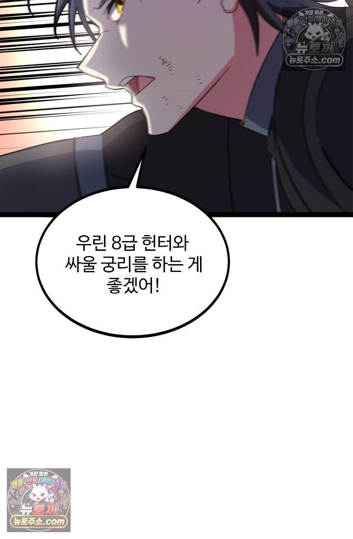 신급으로 레벨업 170화 15