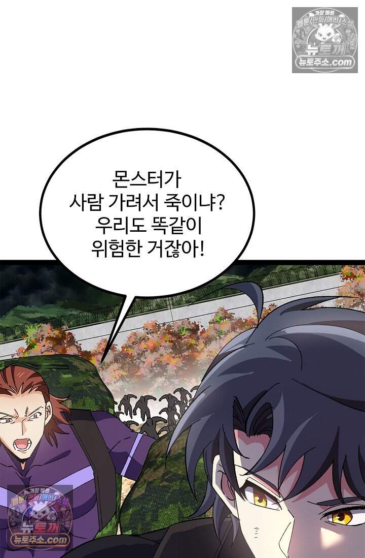 신급으로 레벨업 170화 16
