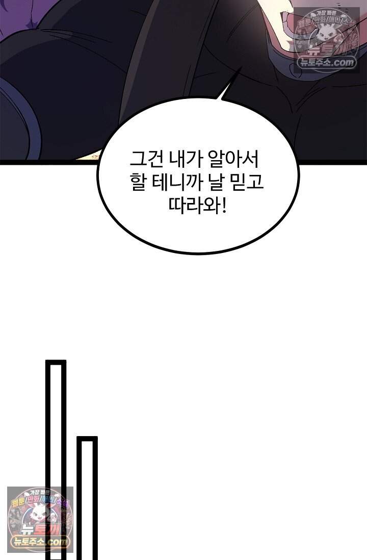 신급으로 레벨업 170화 17