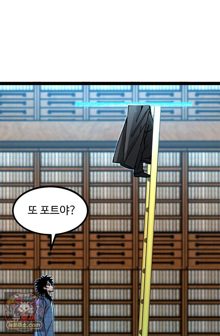 신급으로 레벨업 180화 3