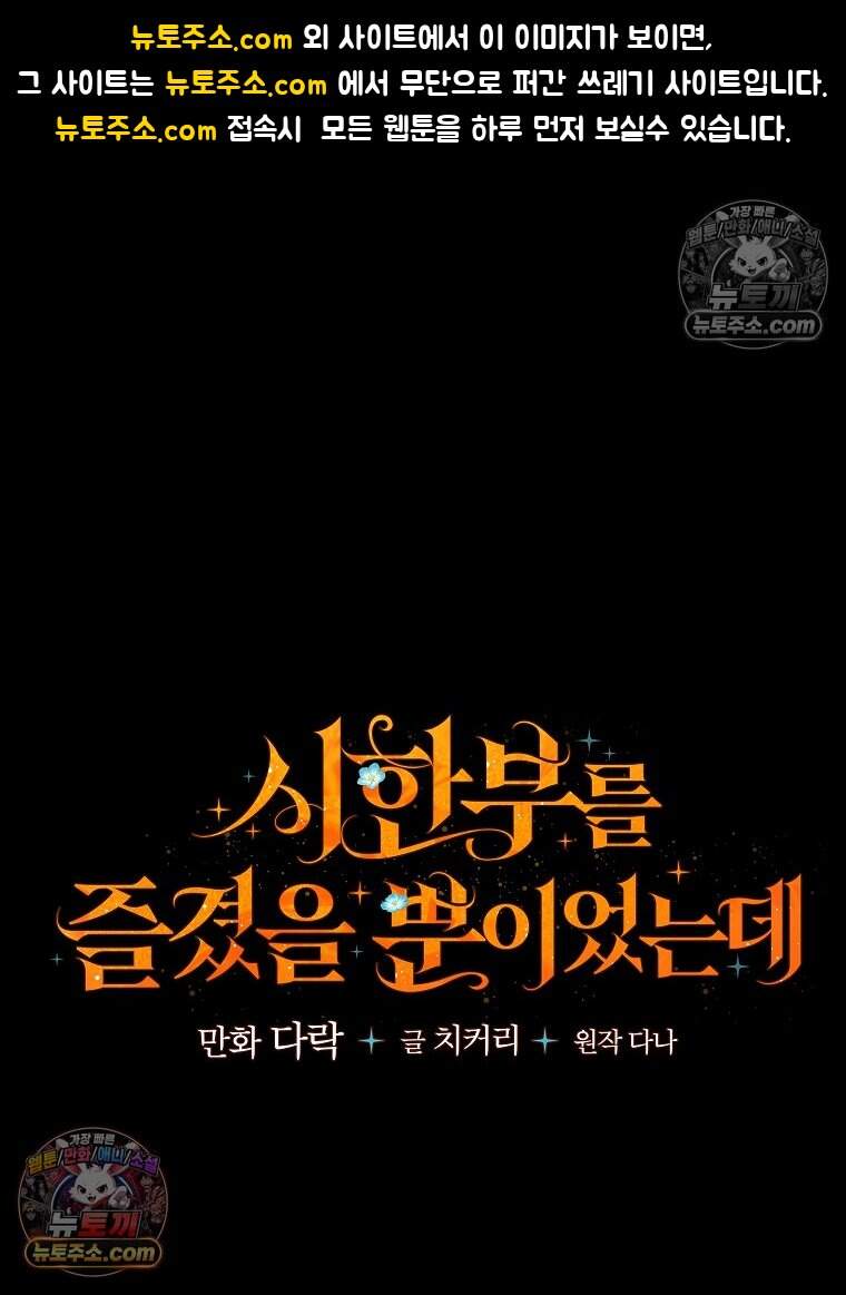 시한부를 즐겼을 뿐이었는데 63화 1