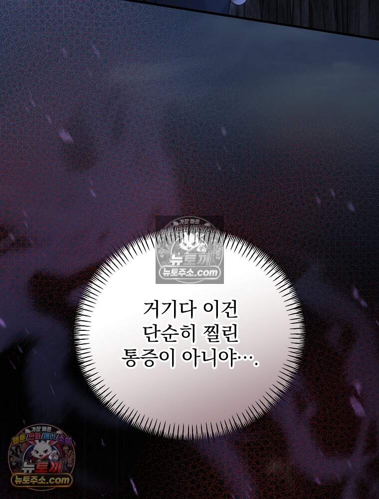 시한부를 즐겼을 뿐이었는데 63화 4
