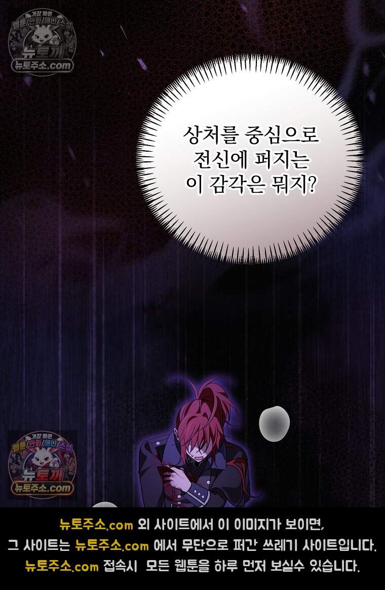 시한부를 즐겼을 뿐이었는데 63화 5
