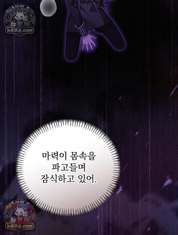 시한부를 즐겼을 뿐이었는데 63화 6