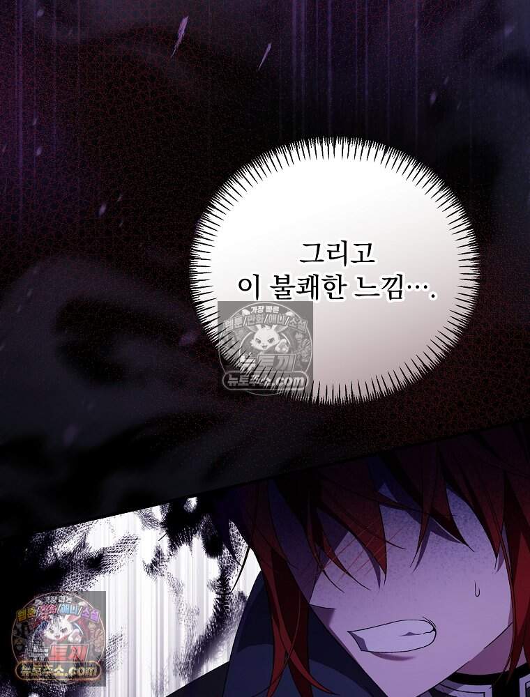 시한부를 즐겼을 뿐이었는데 63화 7