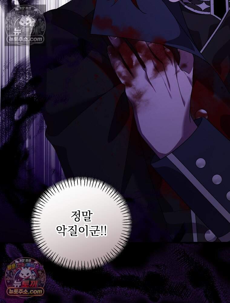 시한부를 즐겼을 뿐이었는데 63화 8