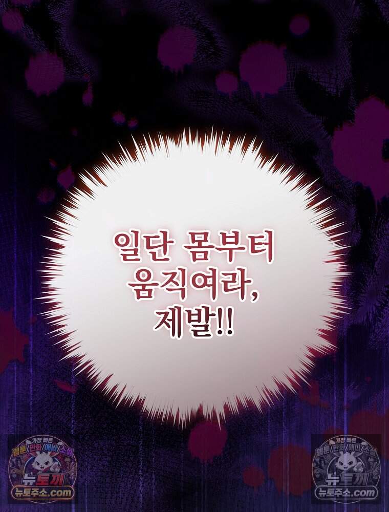 시한부를 즐겼을 뿐이었는데 63화 9