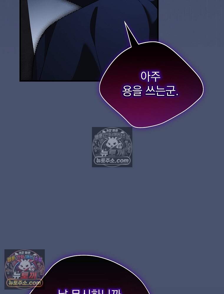 시한부를 즐겼을 뿐이었는데 63화 11