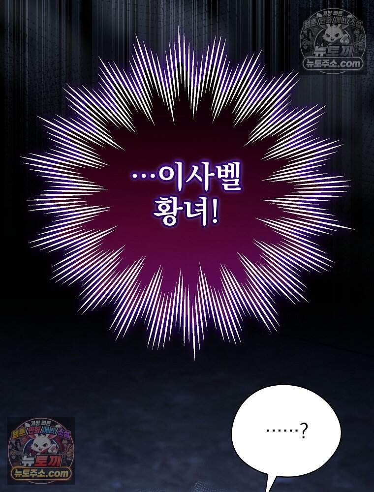 시한부를 즐겼을 뿐이었는데 63화 19