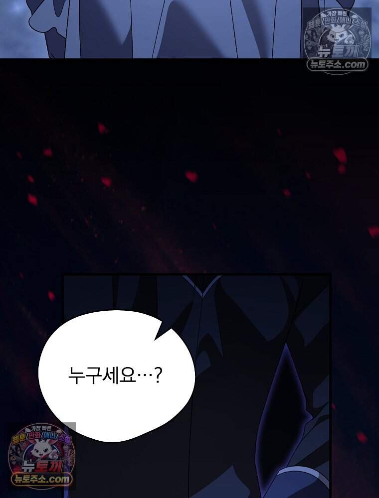 시한부를 즐겼을 뿐이었는데 63화 21
