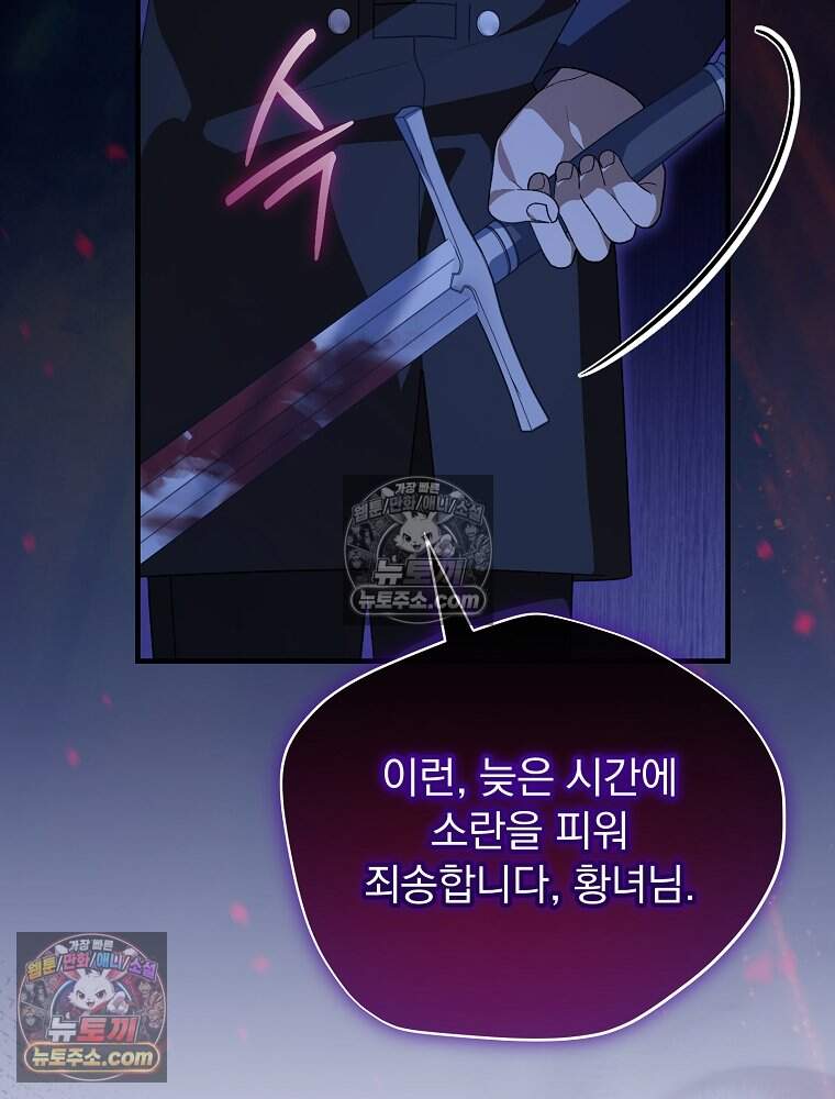 시한부를 즐겼을 뿐이었는데 63화 22
