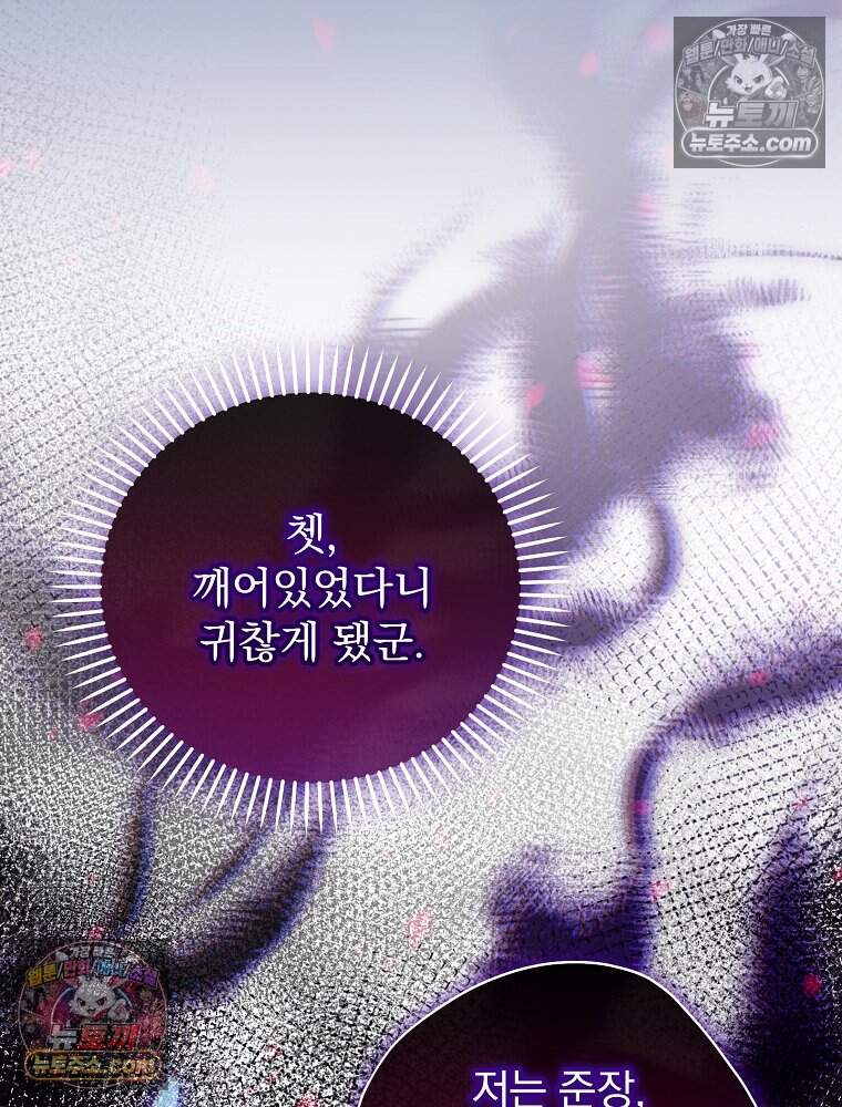 시한부를 즐겼을 뿐이었는데 63화 23
