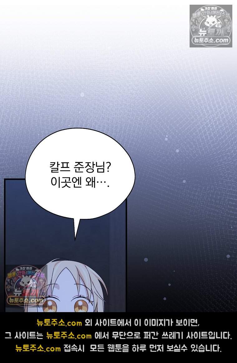 시한부를 즐겼을 뿐이었는데 63화 26
