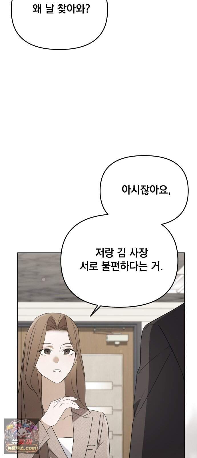 차라리 빌런으로 살겠다 41화 : 길들이기 2