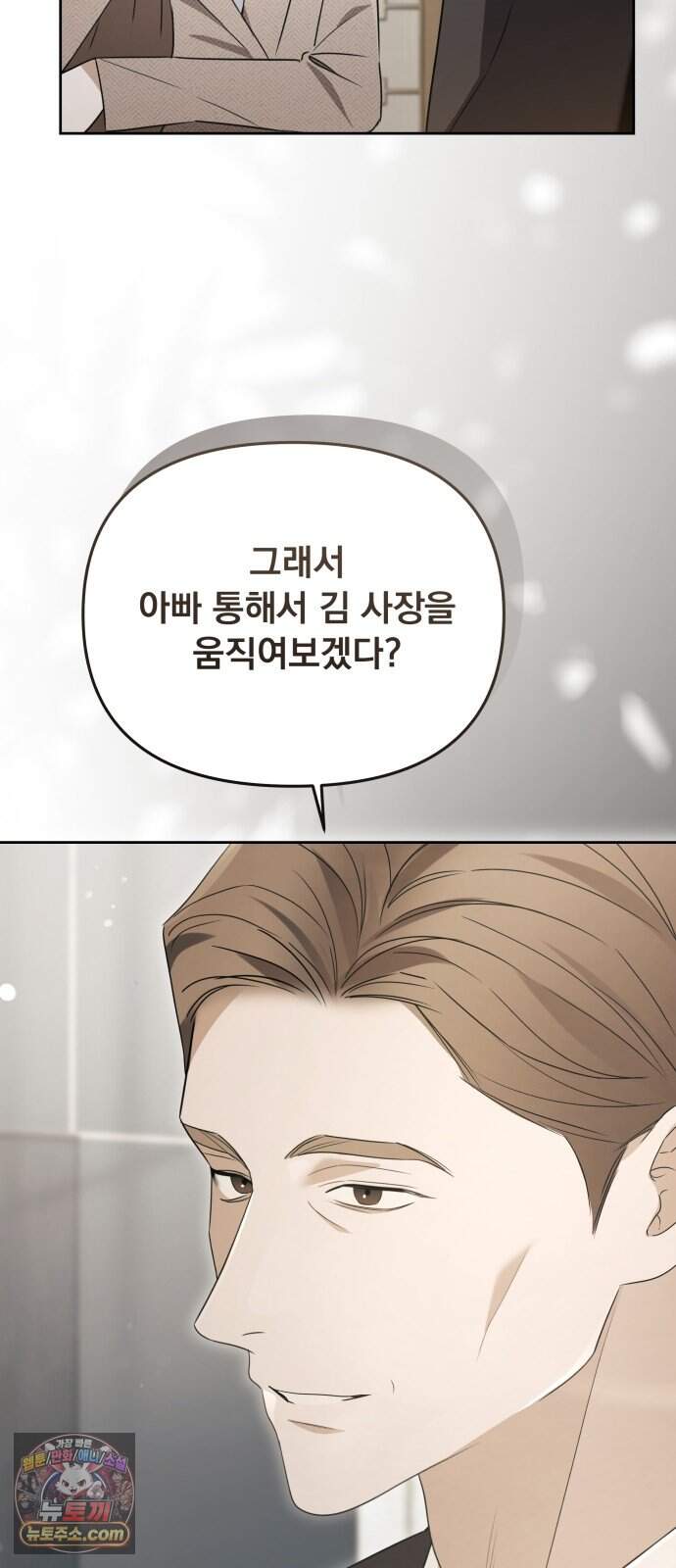 차라리 빌런으로 살겠다 41화 : 길들이기 3
