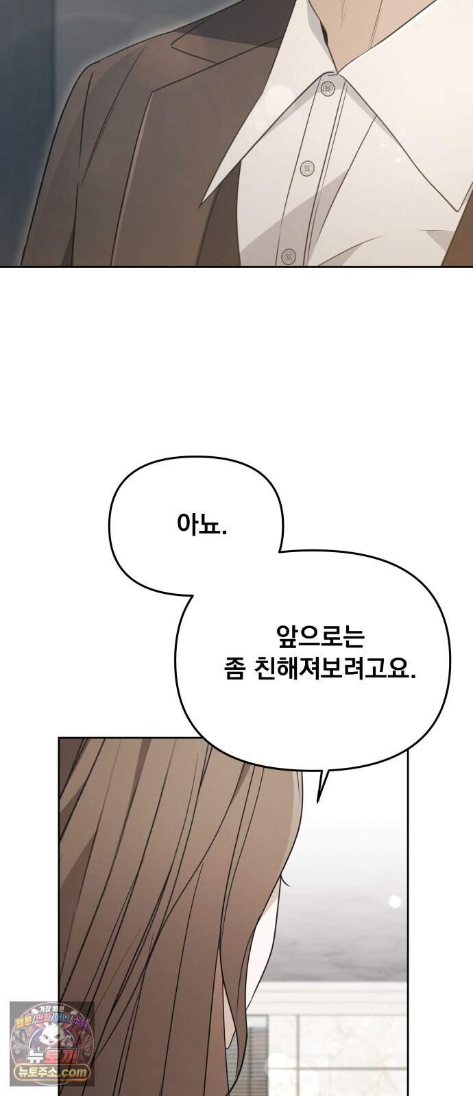 차라리 빌런으로 살겠다 41화 : 길들이기 4