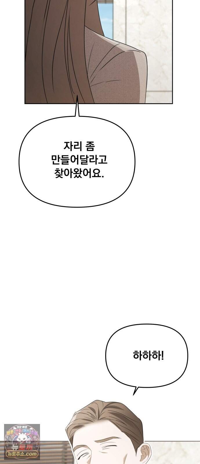 차라리 빌런으로 살겠다 41화 : 길들이기 5
