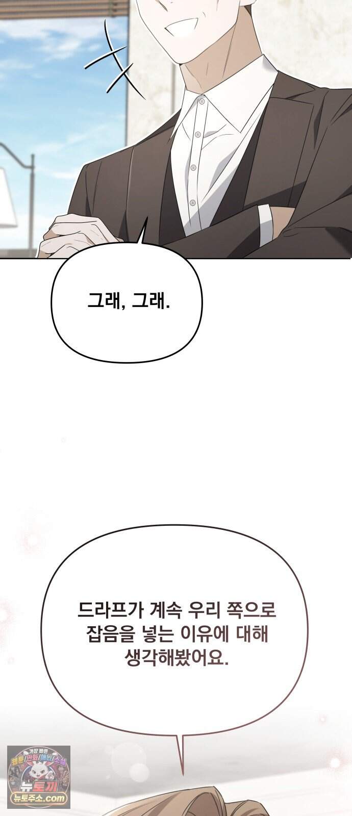 차라리 빌런으로 살겠다 41화 : 길들이기 6