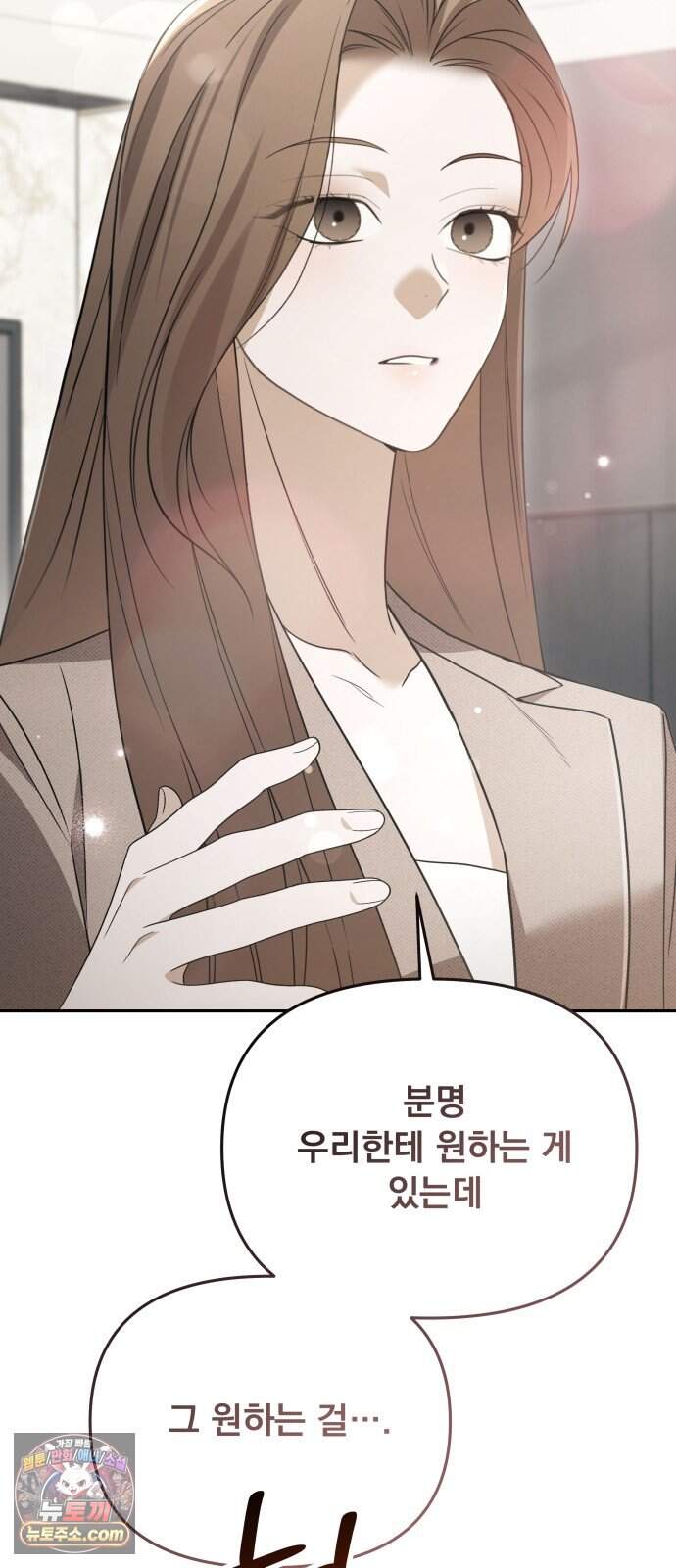 차라리 빌런으로 살겠다 41화 : 길들이기 7