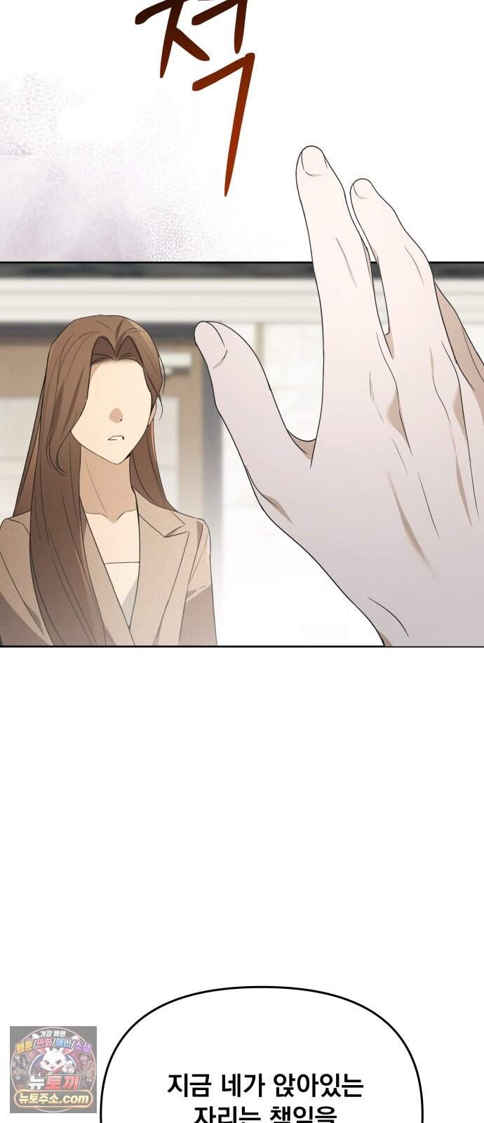 차라리 빌런으로 살겠다 41화 : 길들이기 8