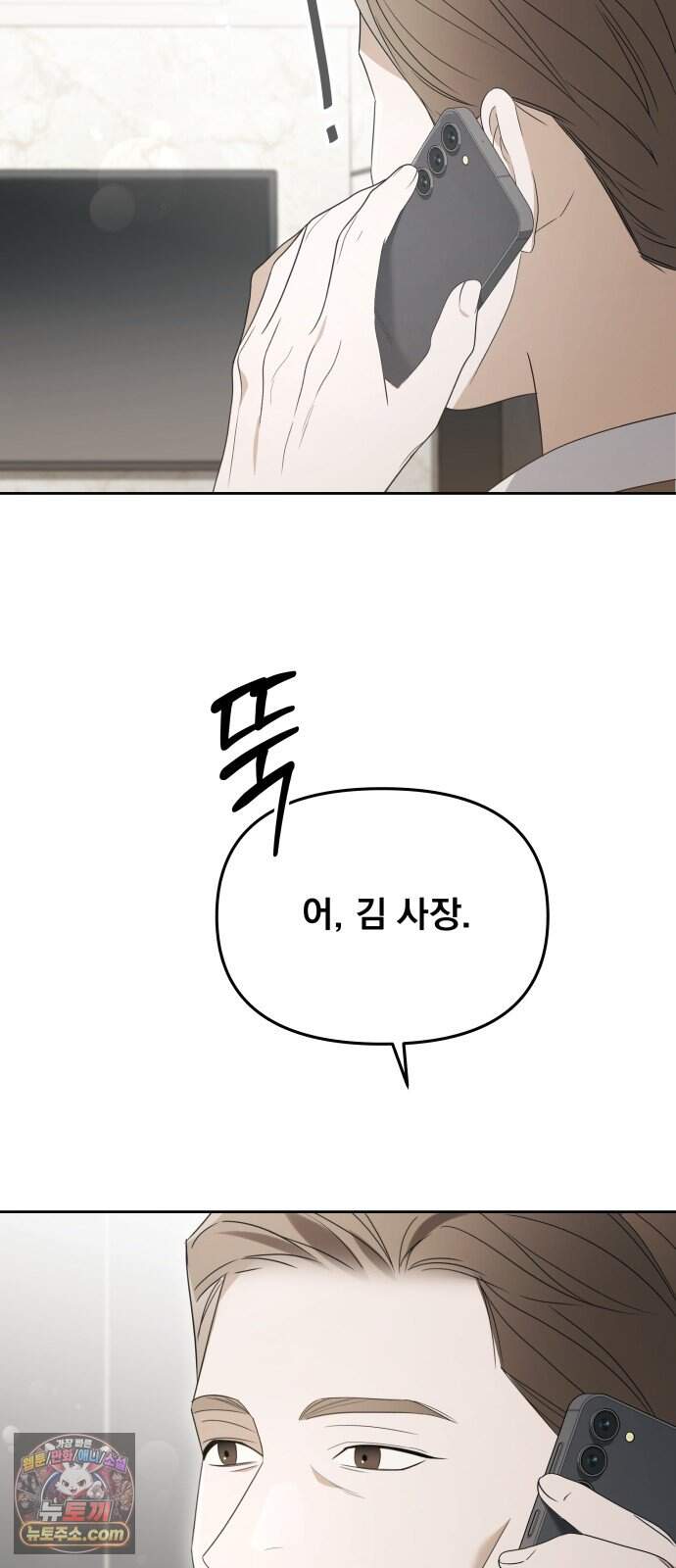 차라리 빌런으로 살겠다 41화 : 길들이기 13