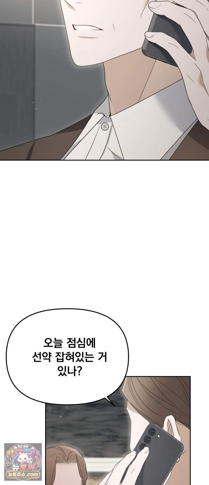 차라리 빌런으로 살겠다 41화 : 길들이기 14